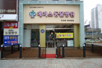 에이스동물병원