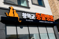 황학균동물병원