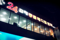 24시김해동물메디컬센터