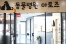 ATOZ동물병원