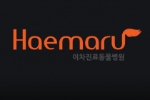 해마루 동물병원