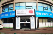 일산동물의료원