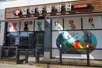 열린동물병원